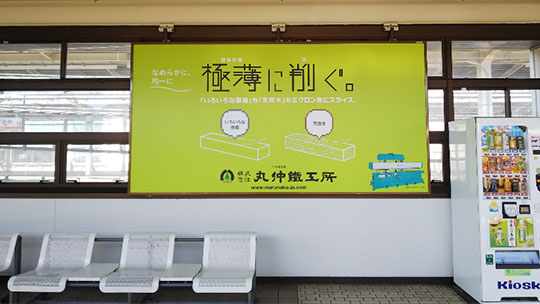 新幹線 静岡駅上りプラットホームに広告を掲出しました
