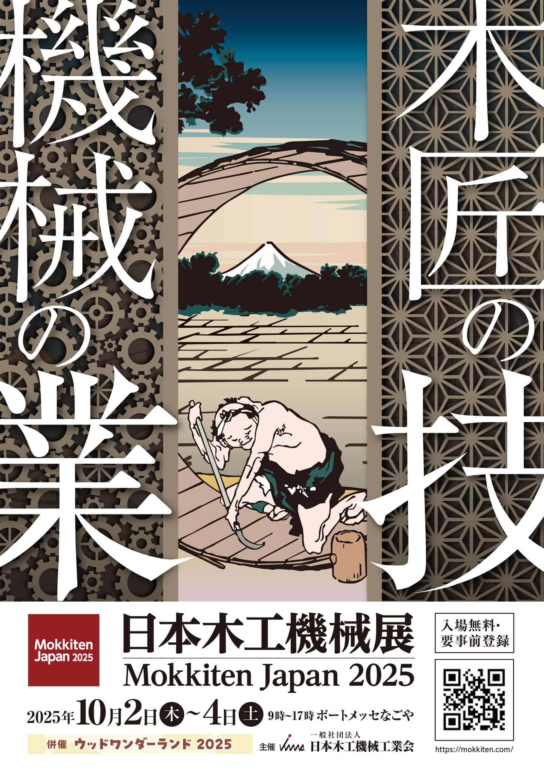 日本木工機械展2025に出展します